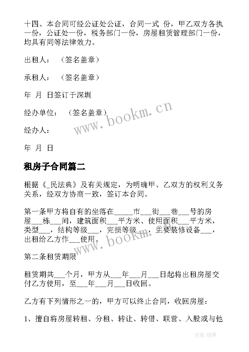 最新租房子合同(模板5篇)