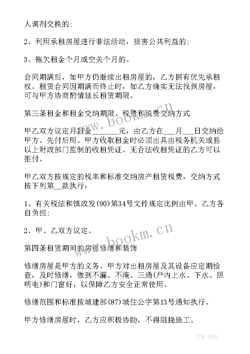 最新租房子合同(模板5篇)