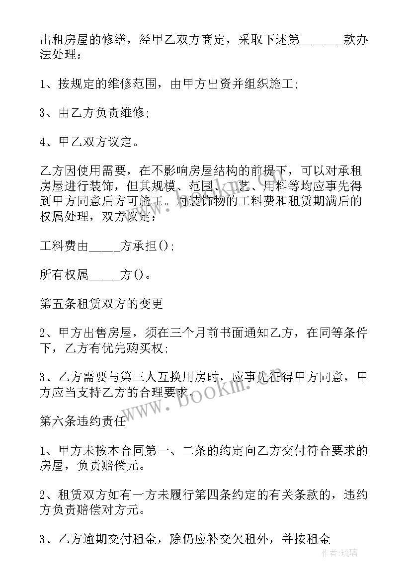 最新租房子合同(模板5篇)