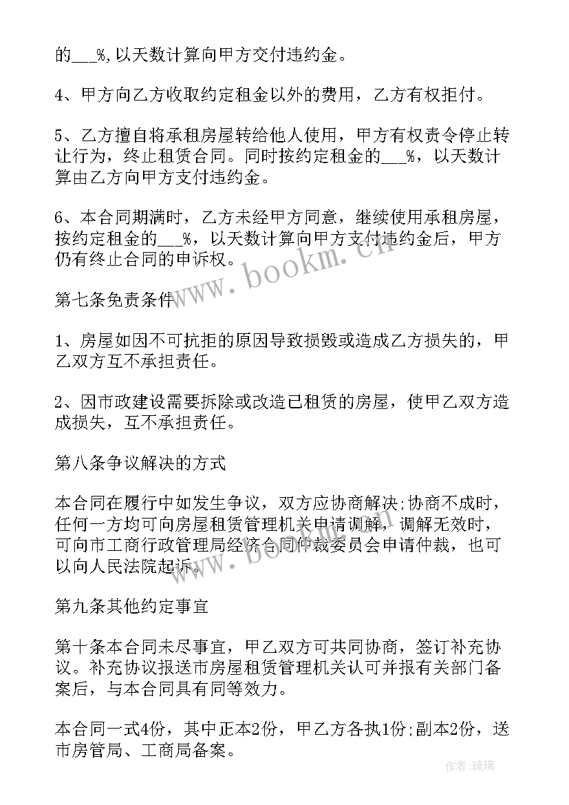 最新租房子合同(模板5篇)