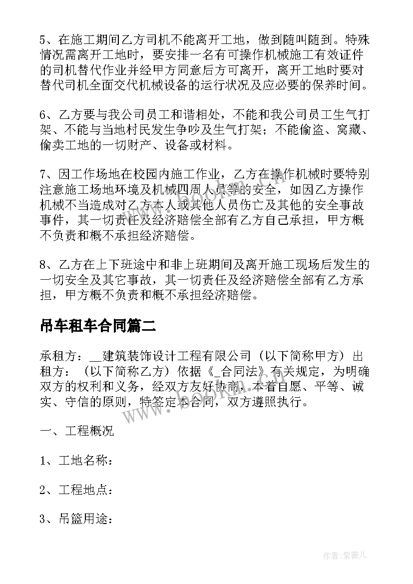 吊车租车合同 十堰吊车出租合同实用(优秀5篇)