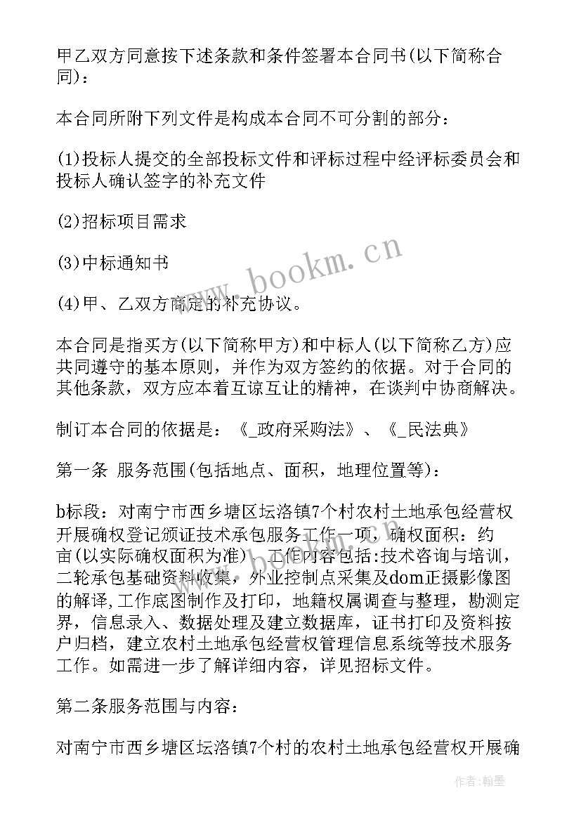 政府合作项目合同 代办政府项目服务合同(通用5篇)