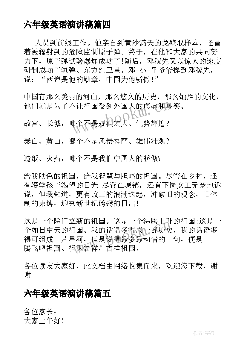 2023年六年级英语演讲稿(通用5篇)