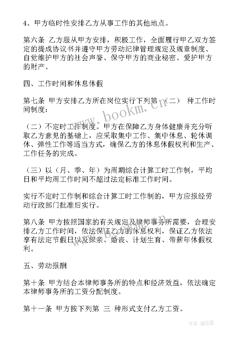 解聘律师协议(模板5篇)