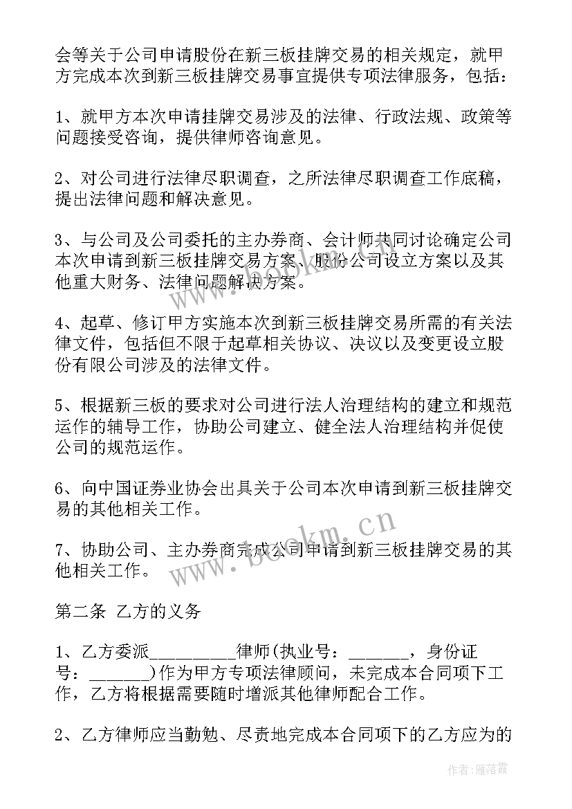 解聘律师协议(模板5篇)