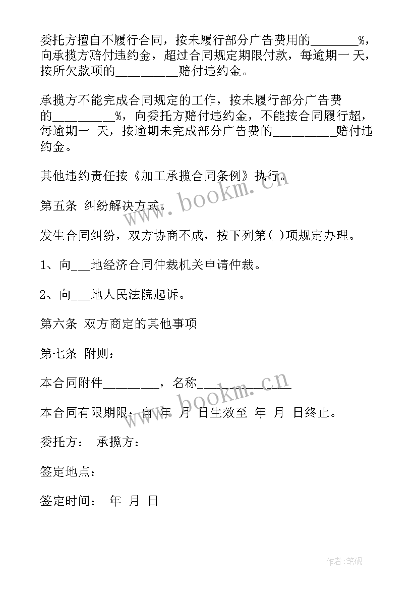 最新广告提前设计合同 广告提前设计合同优选(通用8篇)