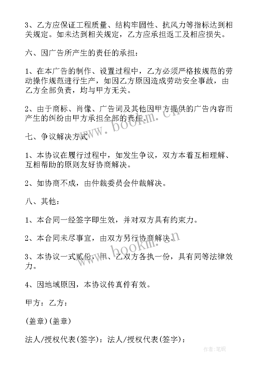 最新广告提前设计合同 广告提前设计合同优选(通用8篇)