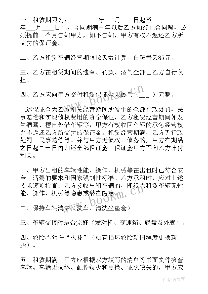 租车协议书下载(优质5篇)