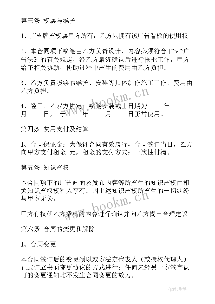 2023年酒店协议单位合同拟定 门头制作合同免费共(优质5篇)