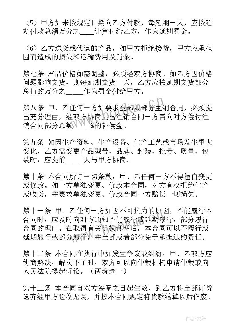 最新鞋材购销合同(大全5篇)