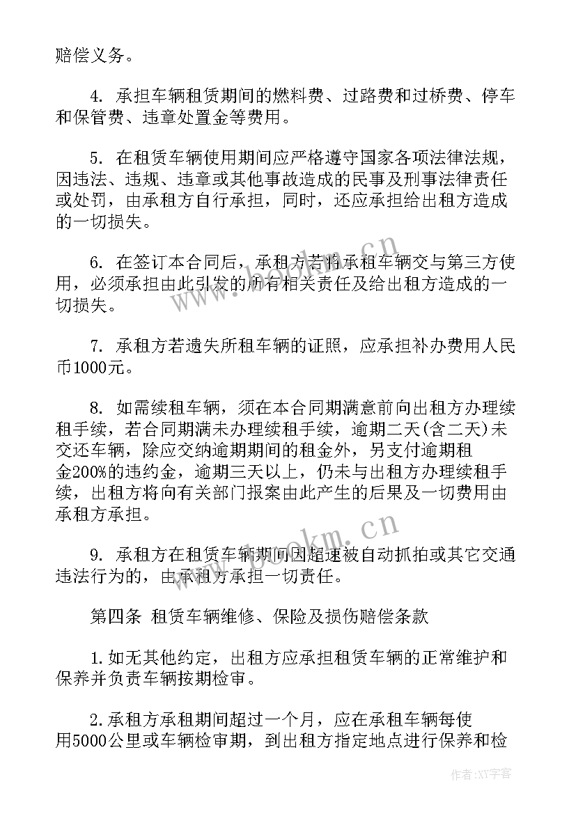 2023年公用车辆出租合同(实用5篇)