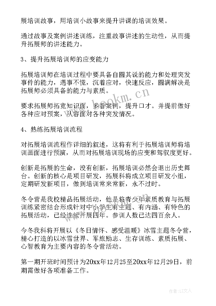 最新银行拓展工作计划 拓展工作计划(汇总10篇)