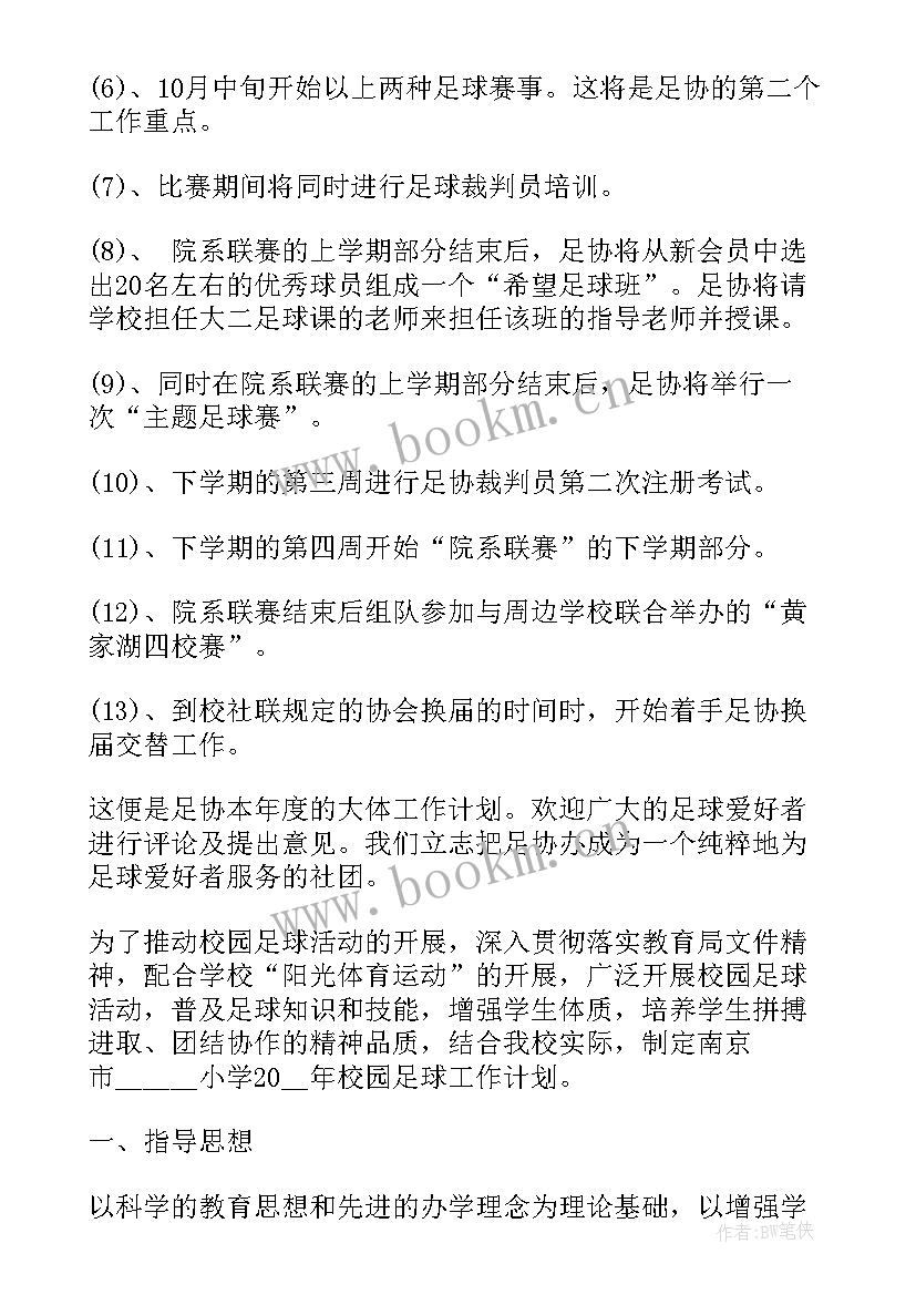 2023年军官训练工作计划(精选8篇)