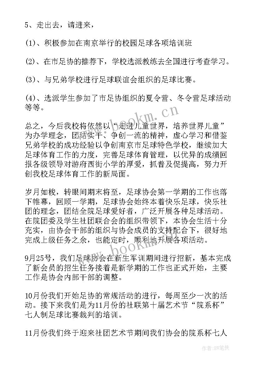 2023年军官训练工作计划(精选8篇)