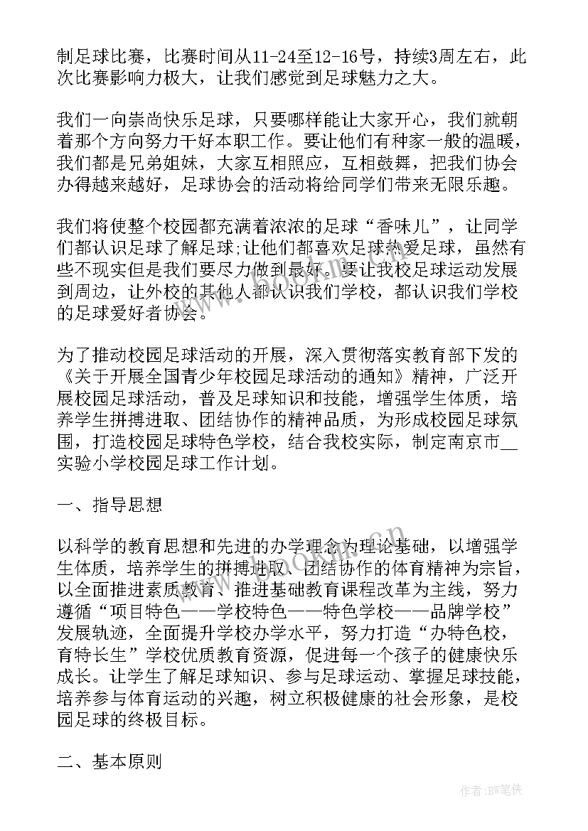 2023年军官训练工作计划(精选8篇)