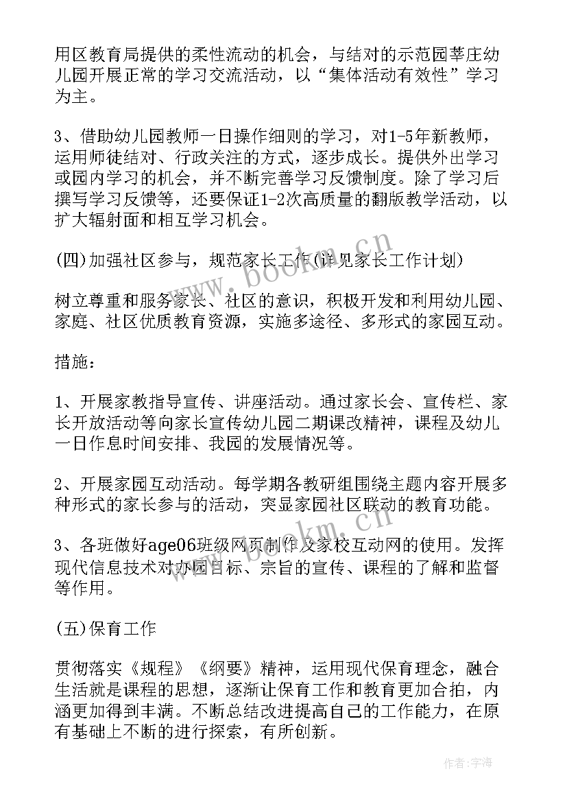 最新冬季停工工作计划表 幼儿园冬季的工作计划(实用5篇)