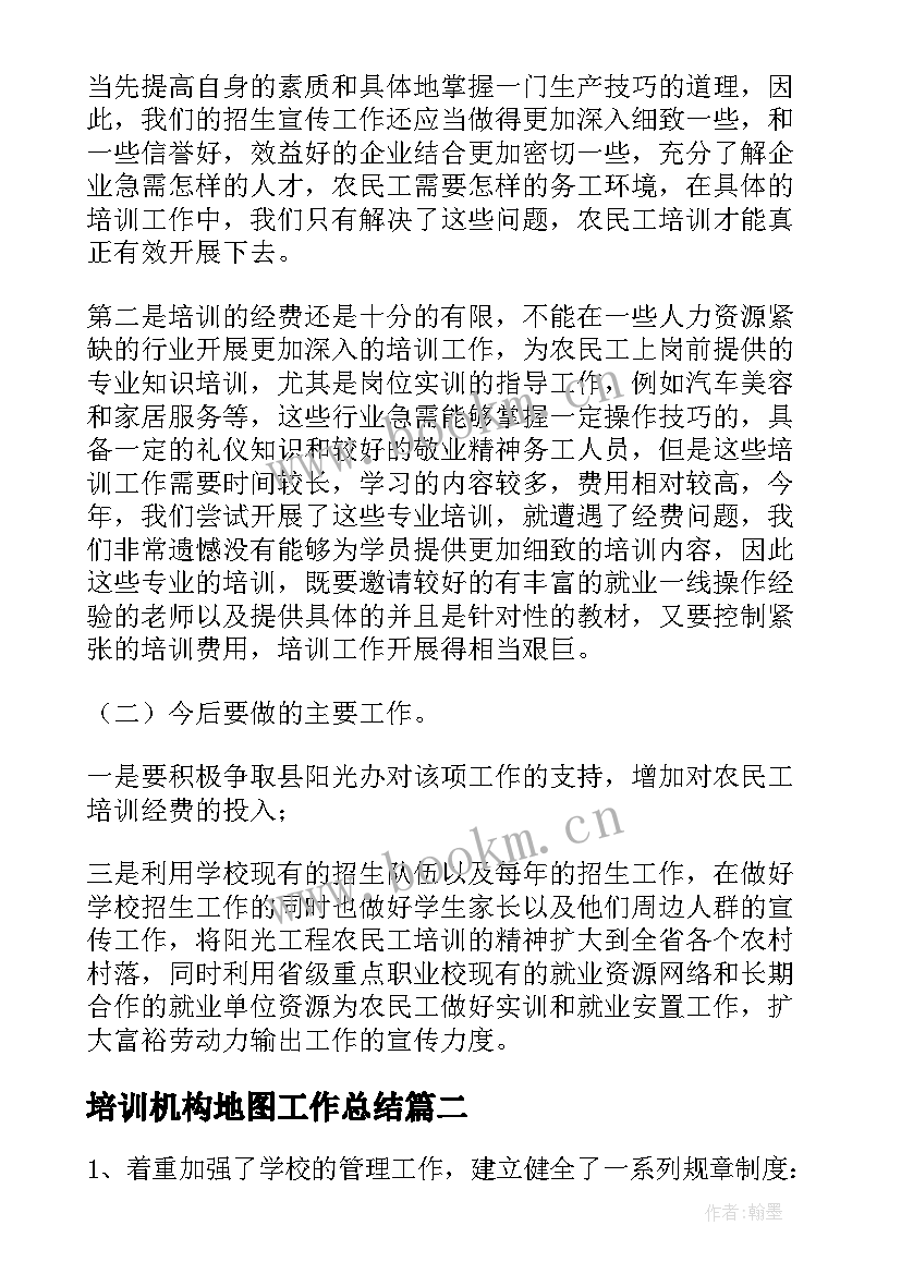 最新培训机构地图工作总结 培训机构工作总结(汇总9篇)