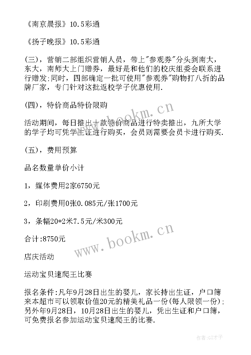 超市工作计划以及工作总结(优质7篇)