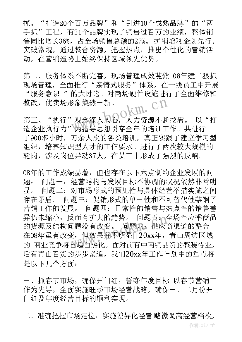 超市工作计划以及工作总结(优质7篇)