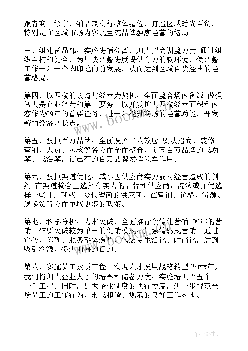 超市工作计划以及工作总结(优质7篇)