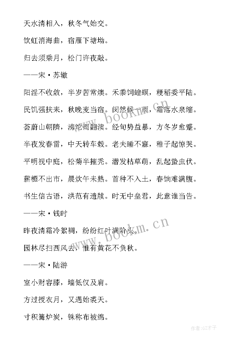 最新工作总结诗词 古人诗词名句精彩(模板5篇)