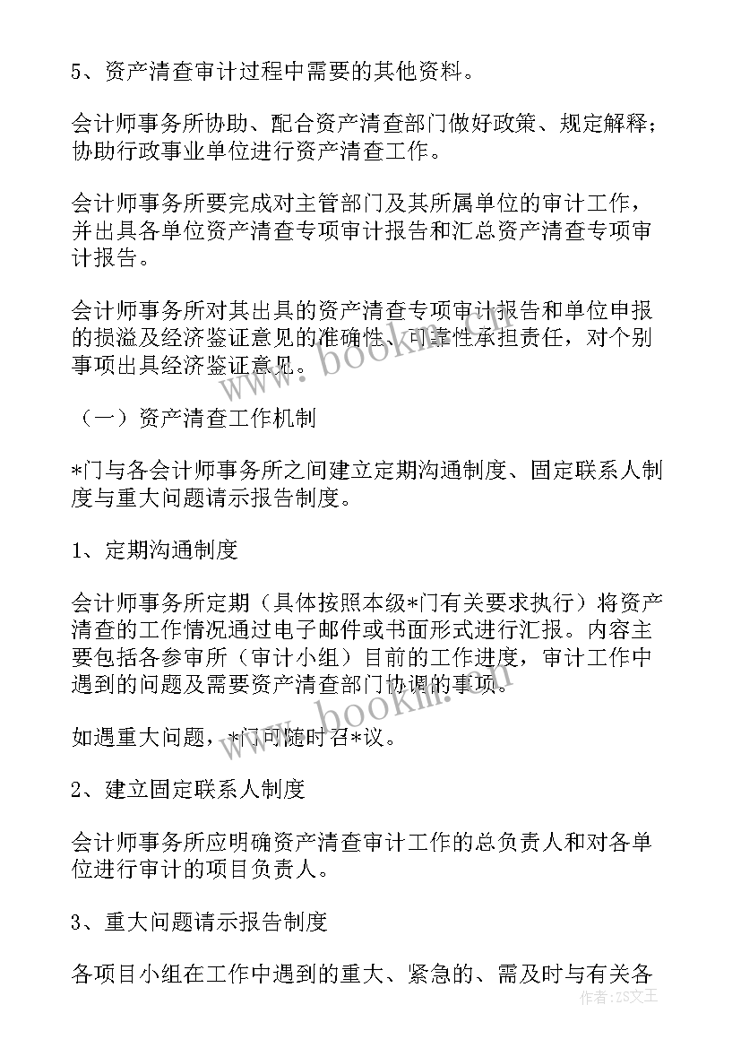 最新仓库盘点工作方案(实用5篇)