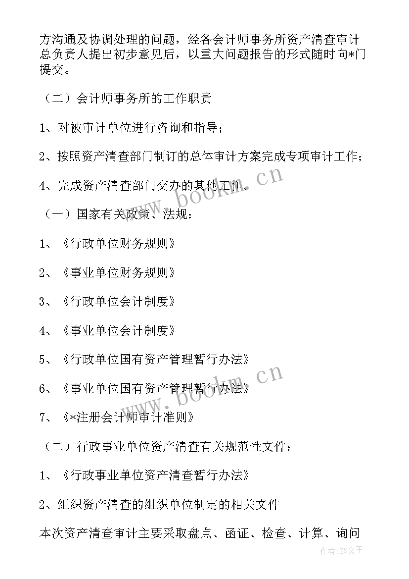 最新仓库盘点工作方案(实用5篇)