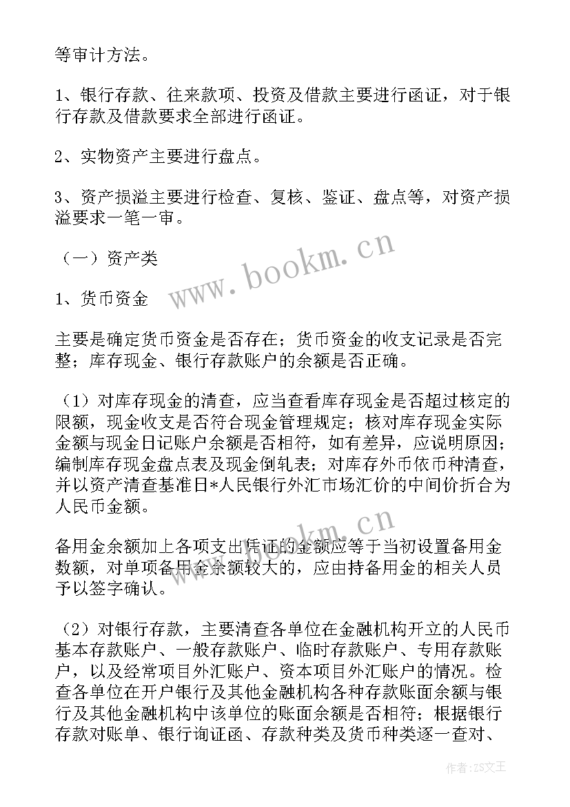 最新仓库盘点工作方案(实用5篇)