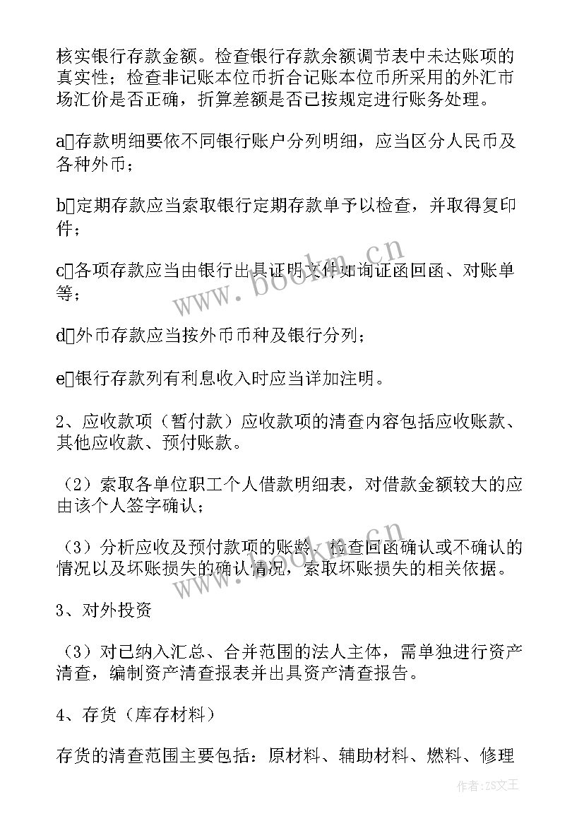 最新仓库盘点工作方案(实用5篇)