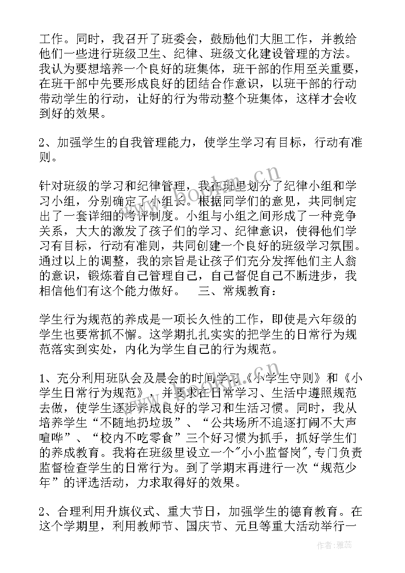 最新小学六年级班级工作计划 六年级班级工作计划表(大全6篇)