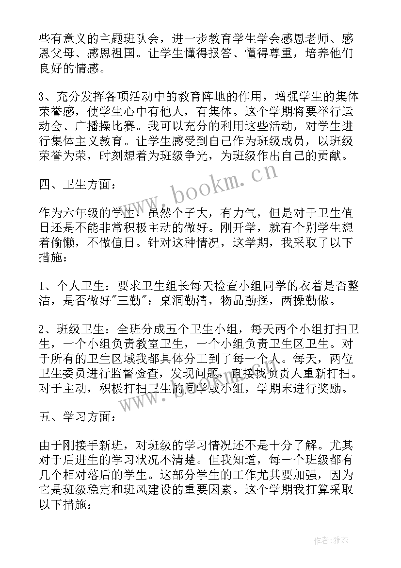 最新小学六年级班级工作计划 六年级班级工作计划表(大全6篇)