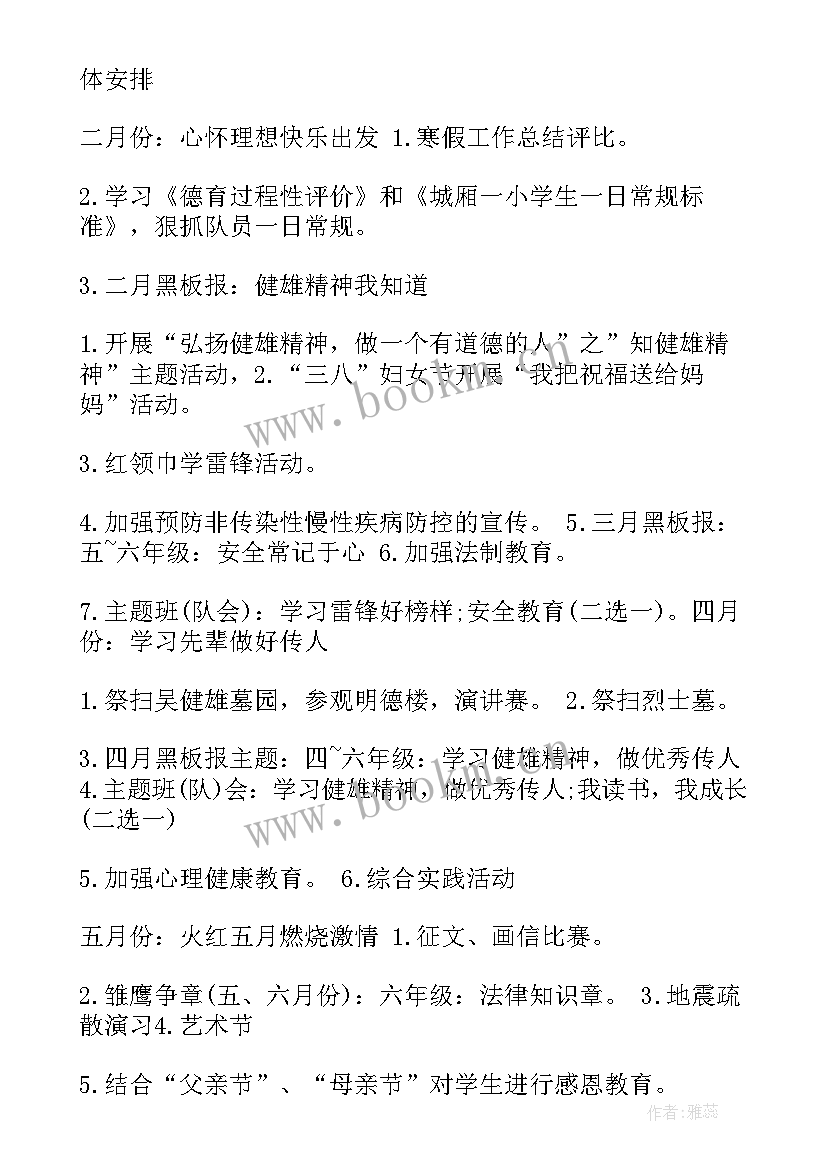 最新小学六年级班级工作计划 六年级班级工作计划表(大全6篇)