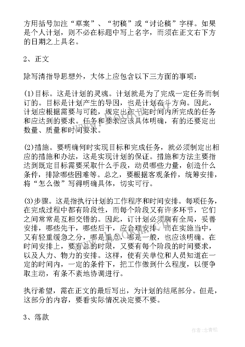 最新团工作计划和目标 月工作计划格式月工作计划月工作计划(通用5篇)