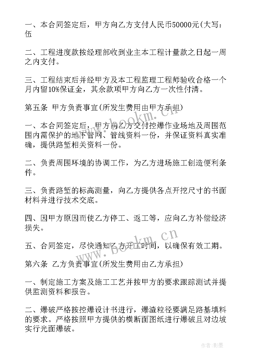 最新爆破工作的总结 爆破施工合同(大全5篇)