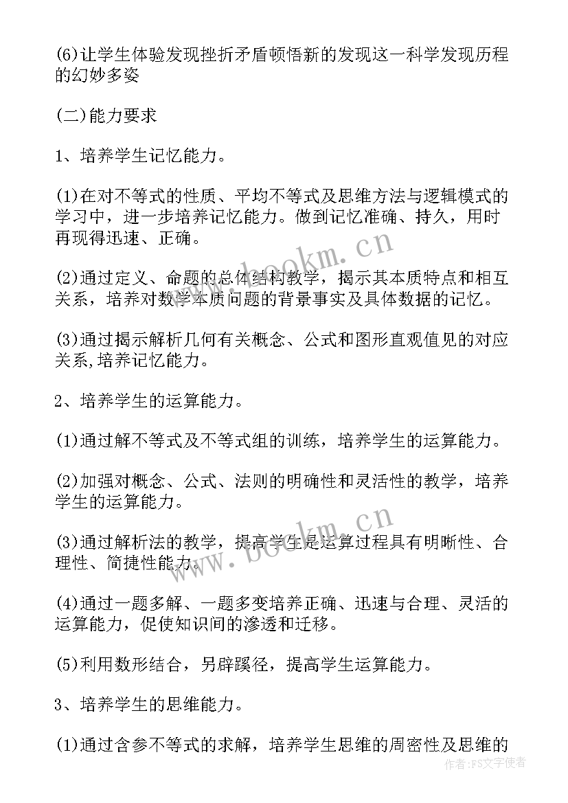 2023年二年级数学教师工作计划(优质5篇)