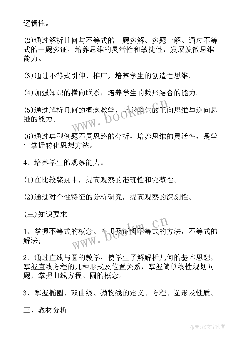 2023年二年级数学教师工作计划(优质5篇)