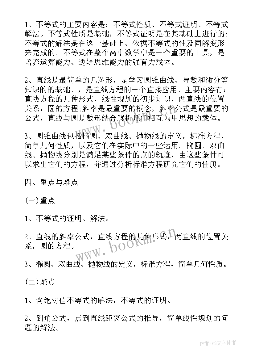 2023年二年级数学教师工作计划(优质5篇)