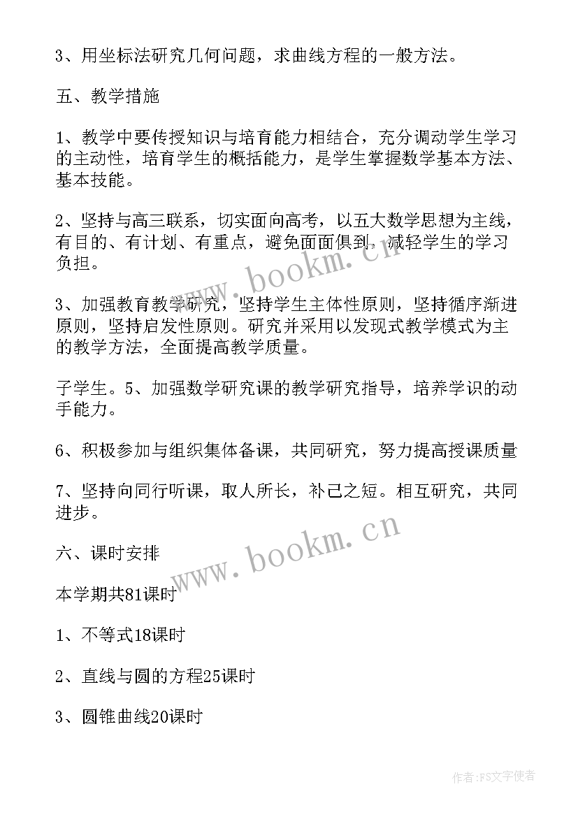 2023年二年级数学教师工作计划(优质5篇)