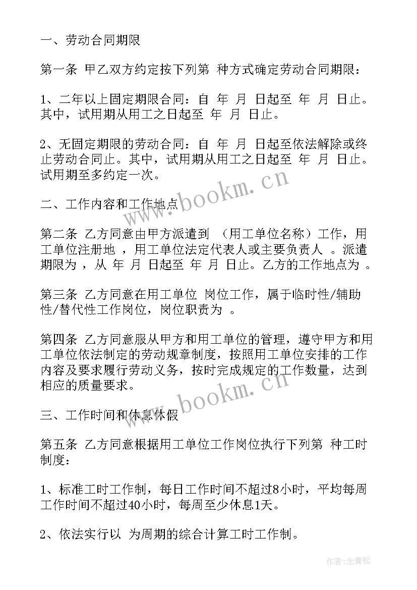 劳务居间合同收费标准(优秀7篇)