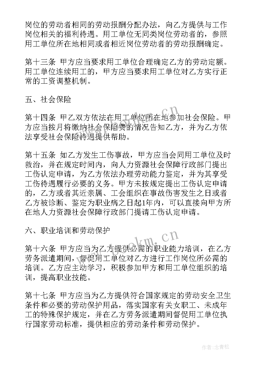 劳务居间合同收费标准(优秀7篇)