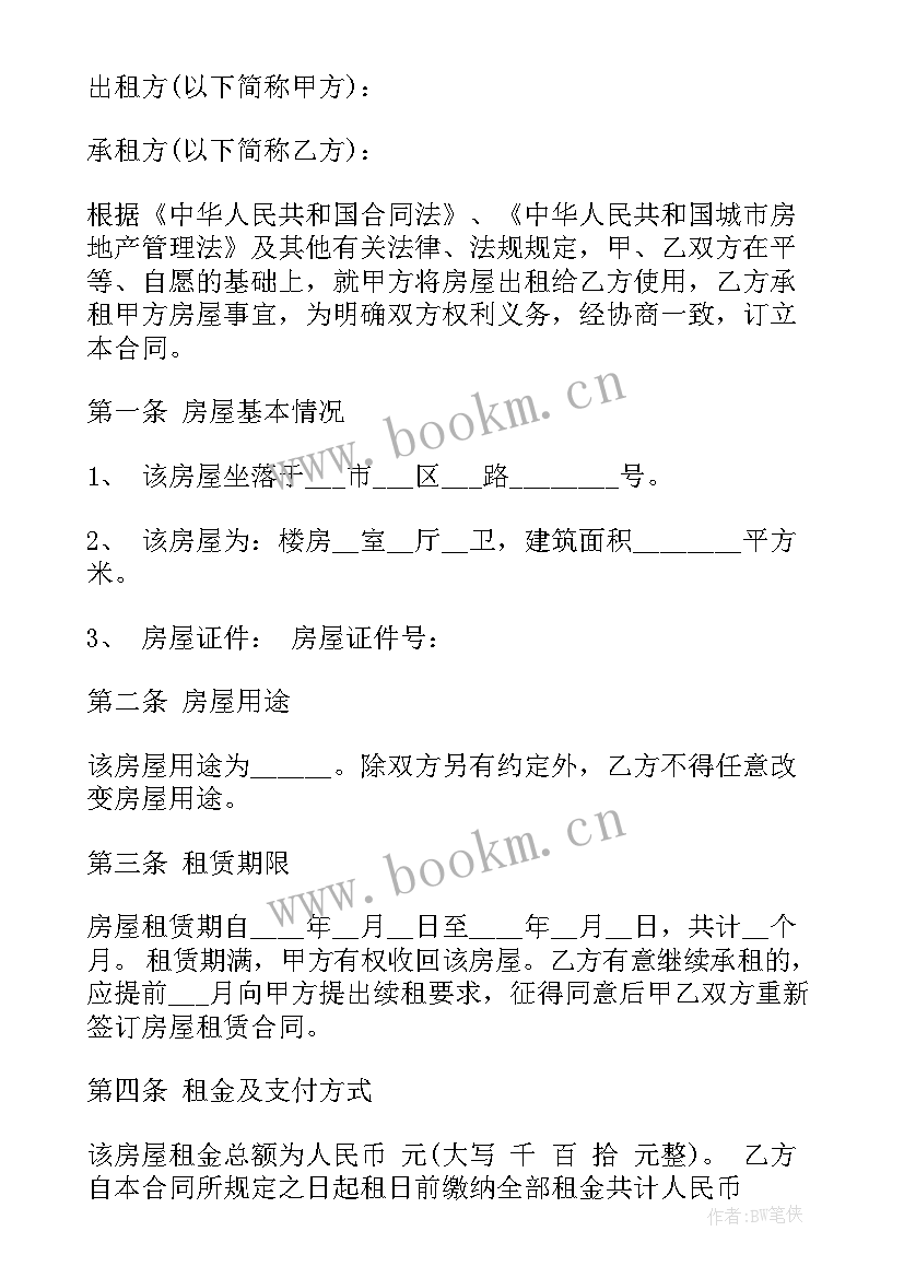 房屋补充合同(模板10篇)