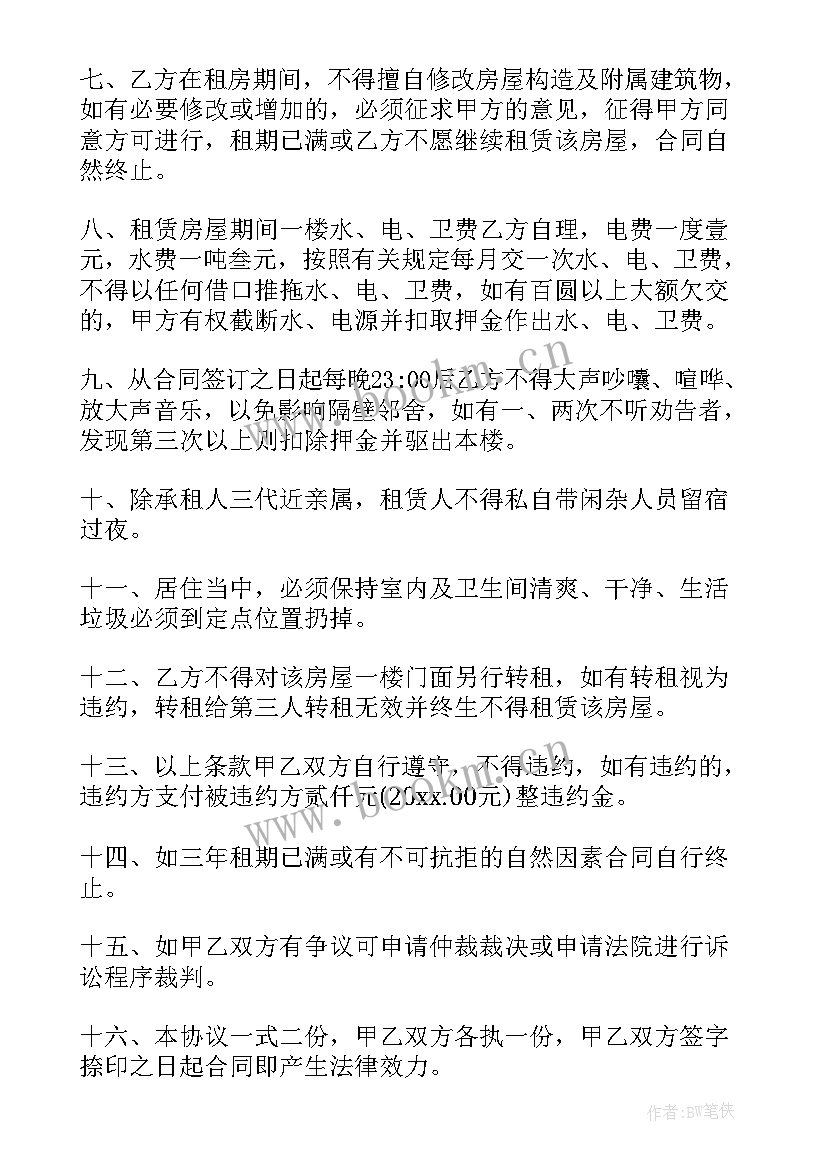 房屋补充合同(模板10篇)