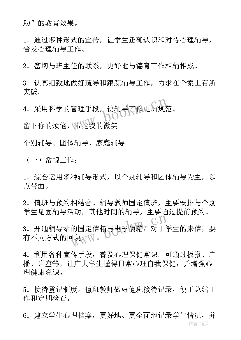 学校意识形态工作计划 学校学校工作计划(优秀6篇)