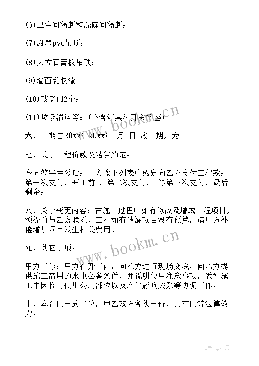 装修工程合同 装修工程合同三(汇总5篇)