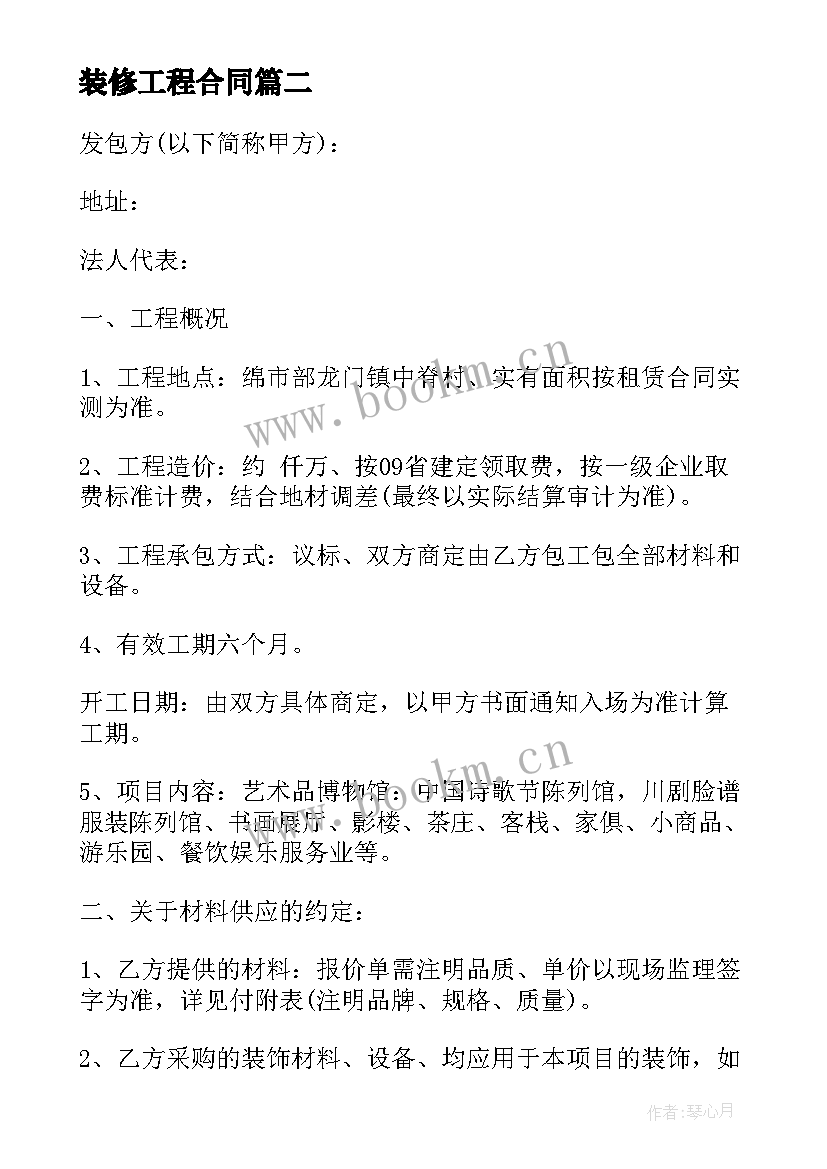 装修工程合同 装修工程合同三(汇总5篇)