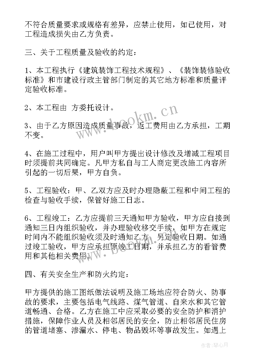 装修工程合同 装修工程合同三(汇总5篇)