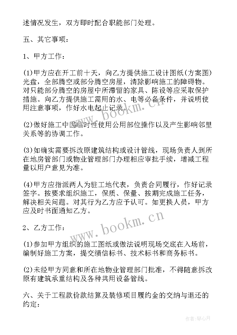 装修工程合同 装修工程合同三(汇总5篇)