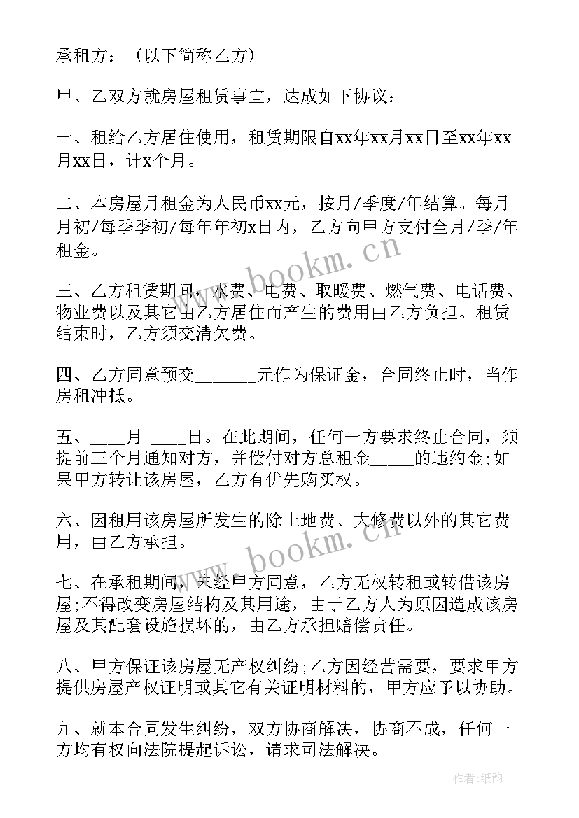 最新集体租赁房意思 房屋装修合同(通用10篇)