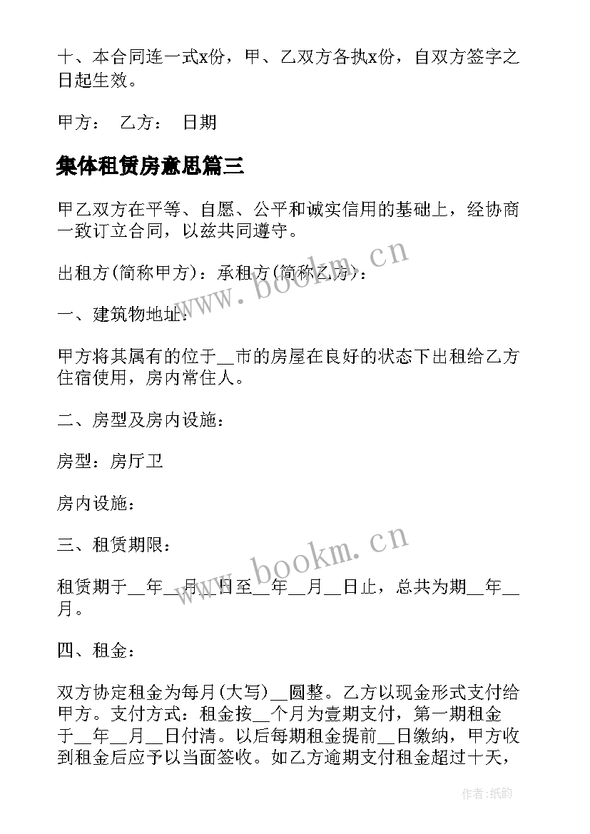 最新集体租赁房意思 房屋装修合同(通用10篇)