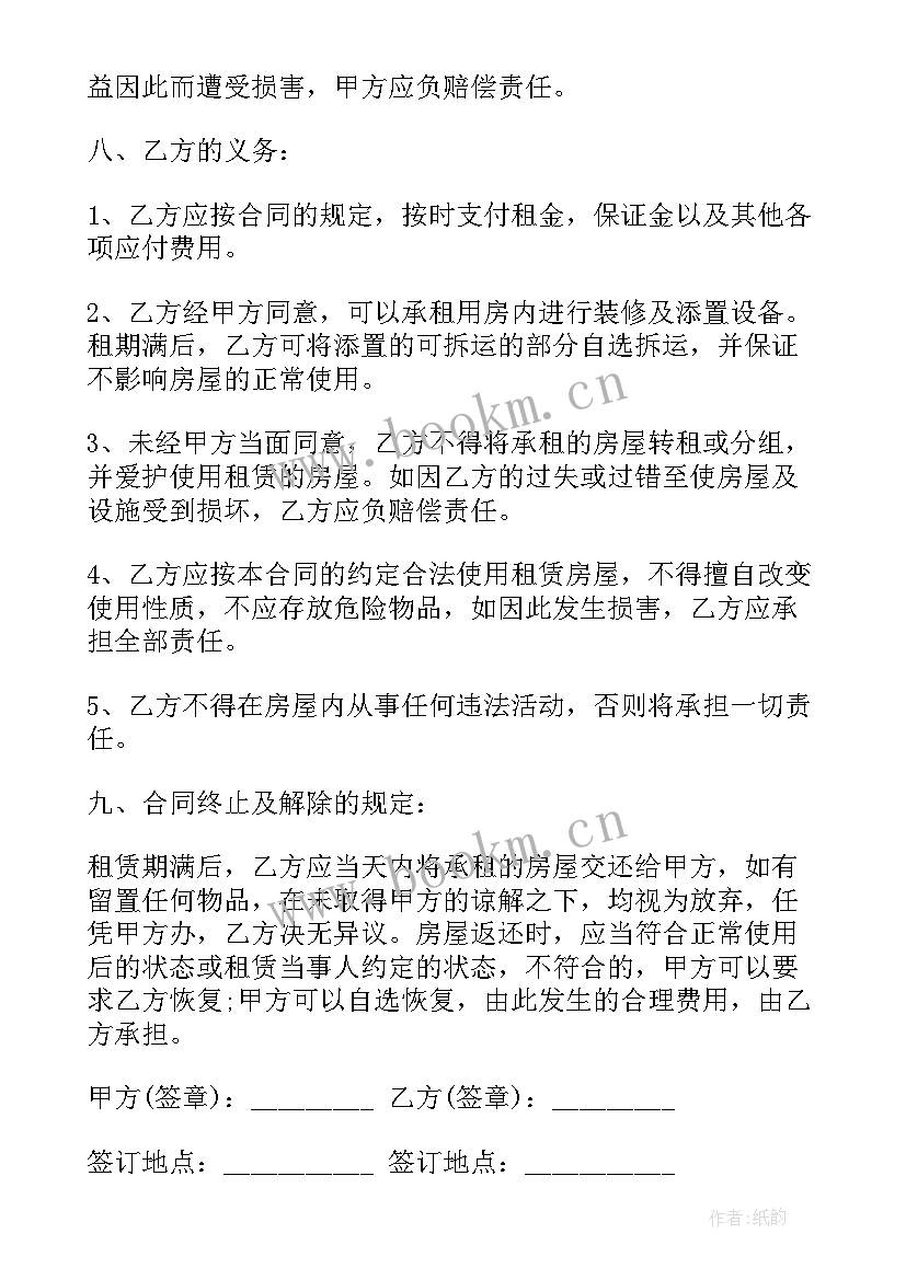 最新集体租赁房意思 房屋装修合同(通用10篇)